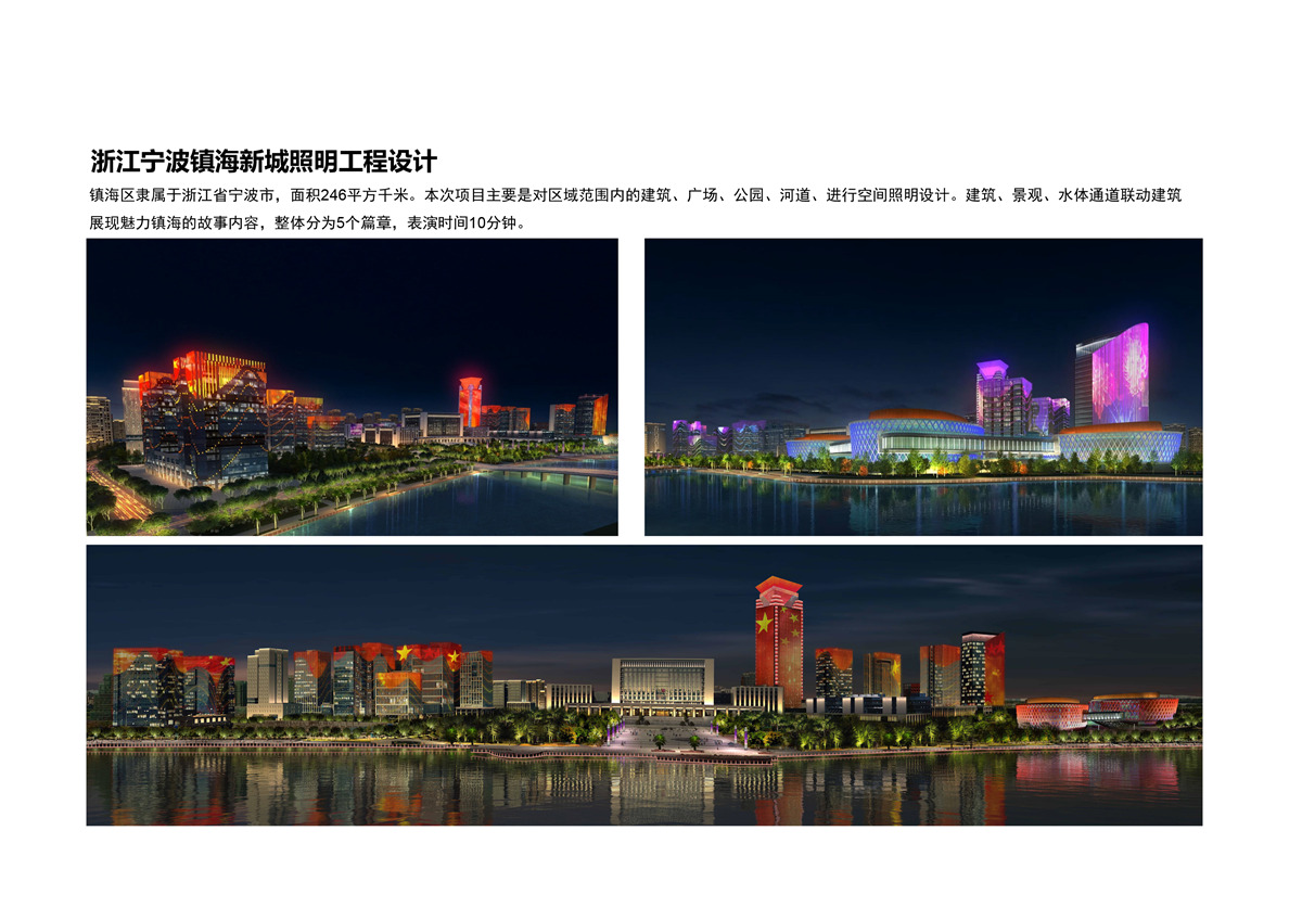 中國(guó)市政華北院燈光藝術(shù)研究院宣傳冊(cè)2021-20.jpg